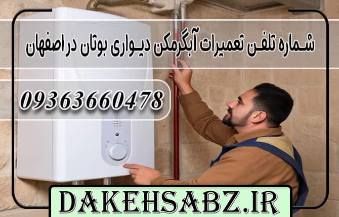 تعمیرکار آبگرمکن دیواری در اصفهان