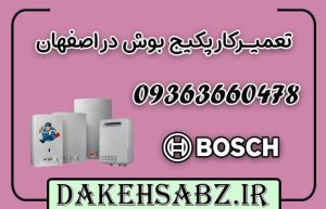 تعمیرکار پکیج بوش در اصفهان