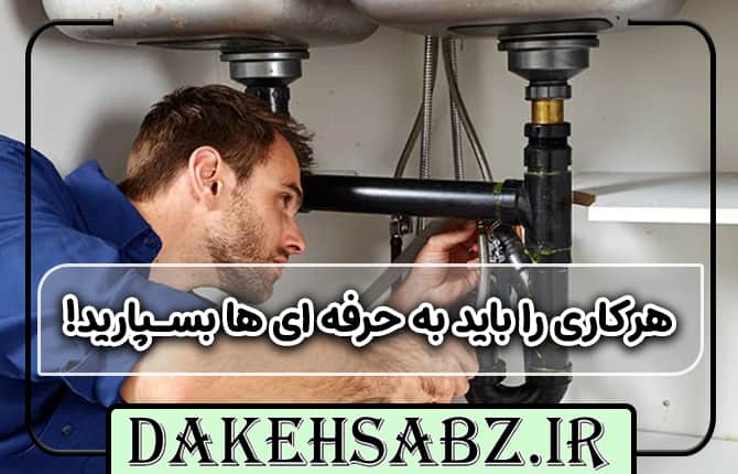 بهترین لوله کش اصفهان
